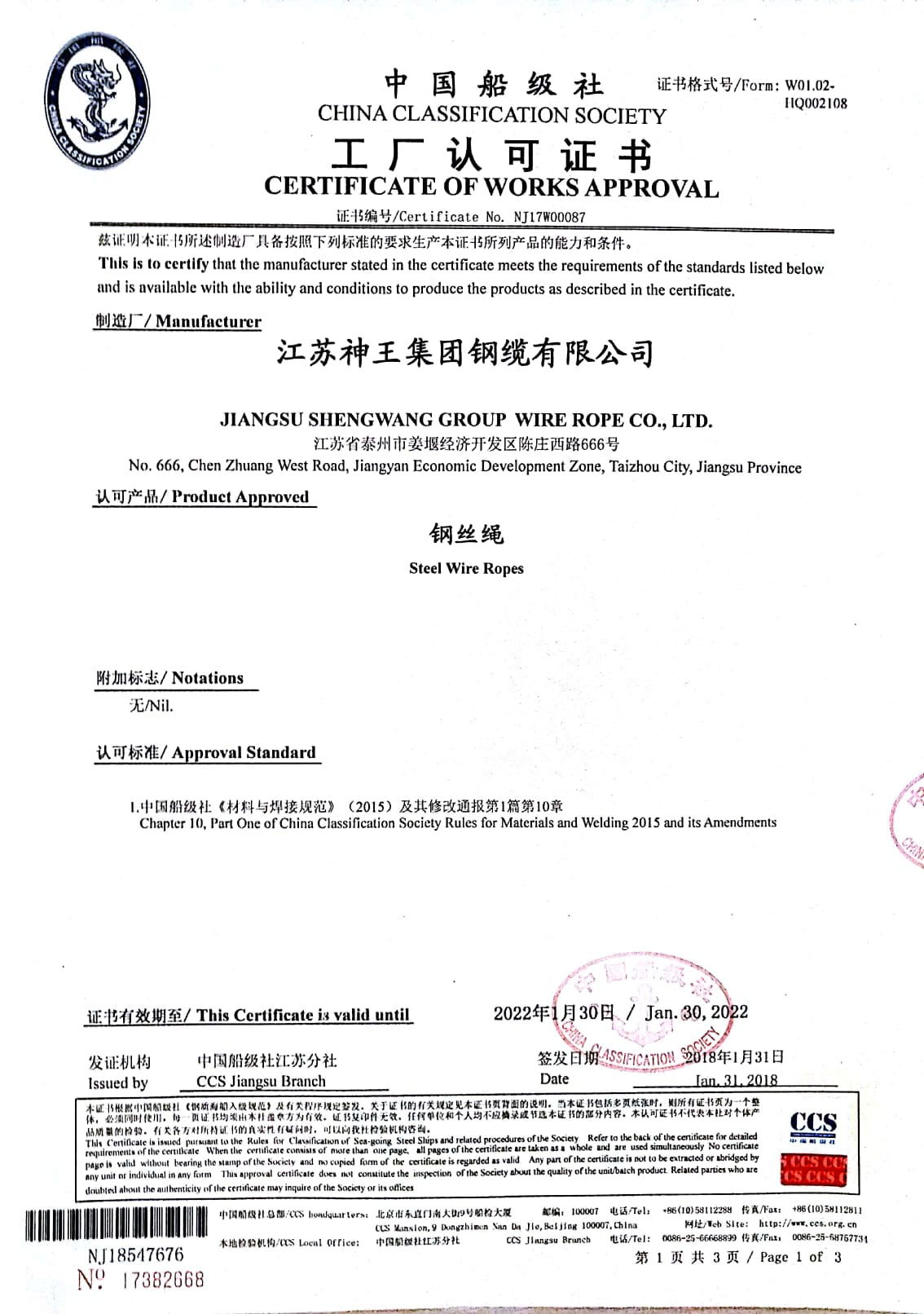 2018-2022中國(guó)船級(jí)社認(rèn)證